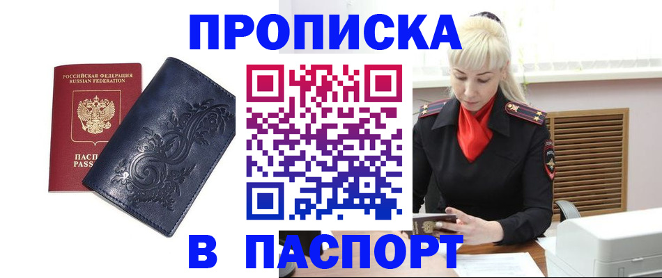 прописка в квартире в Октябрьском