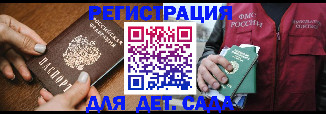 регистрация для дет. сада в Октябрьском